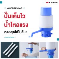 เครื่องปั๊มน้ำ WATERPUMP  เครื่องกดน้ำ ปั๊มน้ำถัง ที่ปั๊มน้ำมือถือ ที่ปั๊มน้ำดื่ม พกพาได้ ถังน้ำ ขวดน้ำ เครื่องกดน้ำ