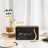 ส่งฟรี We Coffee S 22in1 วีคอฟฟี่เอส กาแฟกระชับสัดส่วน