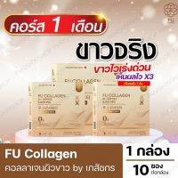 ส่งฟรี•แถมฟรี⚡️1แถม1⚡️ FU Collagen สูตรเภสัชกร Vit B Tomato คอลลาเจนไดเปปไทด์?? ALA Gluta Lycopene Astaxanthin