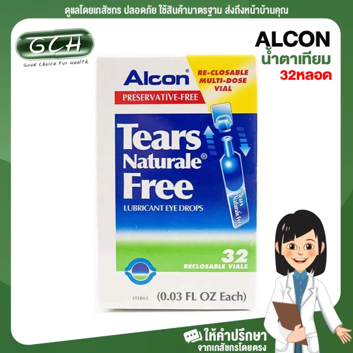 ALCON น้ำตาเทียม จำนวน 32 หลอด ไม่มีสารกันเสีย (1 กล่อง) GCH ยินดีบริการ