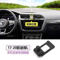 Volkswagen Bora Sagitar Lavida PLUS Passat Exploration Yue Tiguan L Special Car Phone Holder Base