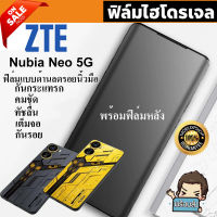 ? i-fin ? ฟิล์มไฮโดรเจล Hydrogel สำหรับ ZTE nubia Neo 5G