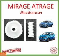 เฟืองพับกระจก MIRAGE ATRAGE มิราจ แอททราจ เฟืองพับกระจกมองข้าง Mitsubishi เฟืองกระจก