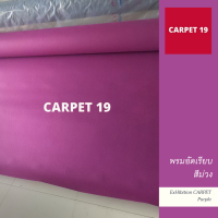 ราคายกม้วน!! CARPET19 พรมอัดเรียบ สีม่วง กว้าง 2 ม. ยาว 25 เมตร หนาแน่น 330 กรัมต่อตารางเมตร เทียบความหนาได้ 2.2-3.0 มม. พรมปูพื้น พรมจัดงาน