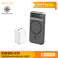 [แพ็คส่งเร็ว1วัน] Eloop EW55 + หัวชาร์จ C11 หัวชาร์จเร็ว MagCharge 20000 mAh แบตสำรอง Type C 45W Orsen ของแท้ 100% Adapter Wireless Charger พาวเวอร์แบงค์ เพาวเวอร์แบงค์