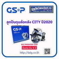 HONDA ลูกปืนดุมล้อหลัง ฮอนด้า CITY ปี 2020 NO.9400450 GSP รับประกัน 1 ปี