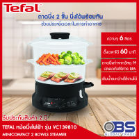 หม้อนึ่ง TEFAL หม้อนึ่งไฟฟ้า  รุ่น VC139810 กำลังไฟ 800 วัตต์