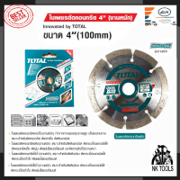 TOTAL ใบตัดเพชร 4 นิ้ว(ตัดแห้ง) รุ่น TAC-2111001