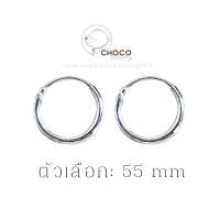 55 mm (S925) ต่างหูห่วงเงินแท้ หนา 1 mm