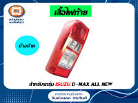 Isuzu ไฟท้ายLED อะไหล่รถรุ่น D-MAX ออนิว ตั้งแต่ปี 2012-2016,ออนิว1.9บลู ข้างซ้าย (1 ชิ้น)