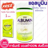 Egg Albumin ผงอัลบูมินจากไข่ 60 Tab. X 1 Bottle Free โปรตีน ไข่ขาว อัดเม็ด Egg Albumin 10 Tab. 150 Bath X 1 Bottle