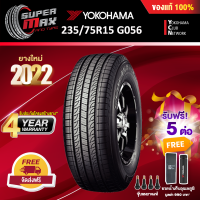 YOKOHAMA โยโกฮาม่า ยาง 1 เส้น (ยางใหม่ 2023) 235/75 R15 (ขอบ15) ยางรถยนต์ รุ่น GEOLANDAR H/T G056