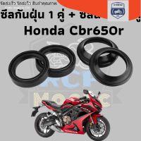 ซีล ซีน ซีลโช๊ค ซีลโช๊คหน้า ซีชีลน้ำมัน+กันฝุ่น1 ชุด 4 ชิ้น สำหรับ Honda Cbr650r cb650r 2019-202 rcs