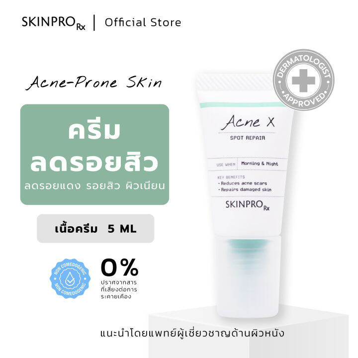 skinpro-rx-acne-x-spot-repair-ครีมลดปัญหารอยแผลจากสิว-ลดเลือนรอยแดง-รอยดำ-รอยแผลเป็น-พร้อมช่วยลดโอกาสการเกิดสิวซ้ำ-5-ml