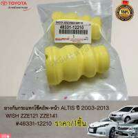 ยางกันกระแทกโช๊คอัพ-หน้า ALTIS ปี 2003-2013 WISH ZZE121 ZZE141#48331-12210---สินค้าถ่ายจากภาพจริง ลูกค้าสามารถเทียบได้เลยค่ะ----