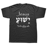 Jesus Yeshua In Hebrew for Dark T Shirts Birthday Funny Graphic Fashion New Cotton Short Sleeve O Neck Harajuku God T shirt XS-6XL