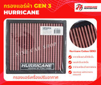 Hurricane ไส้กรองแอร์ผ้า Toyota Fortuner, Vios 07-18, Vigo, CHR 18, Revo, Camry 06-18, Commuter, Inova, Estima 04, Altis 07-18, Sienta 16-18, Alphard 16-19, Vellfire 16-19 (ไม่ใช่กรองอากาศเครื่องยนต์)