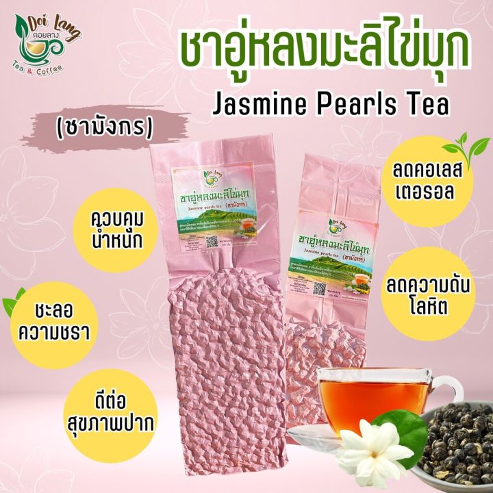 ชามะลิไข่มุก-ชามังกร-ชาอู่หลงอย่างดี-ขนาดบรรจุ-100-กรัม-jasmine-pearls-tea-อู่หลงเม็ดกลม-ชาดั้งเดิมมีประวัติยาวนานกว่า-1-000-ปี-รสชาติดีเยี่ยม-หอมกลิ่นมะลิอ่อน-ๆ-ชาอู่หลงมะลิมุก-ชามะลิมุก