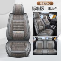 2020 - Honda Yizhi Pioneer Technology Elite Special Winter Fully Surrounded Car Seat Cover Four Seasons