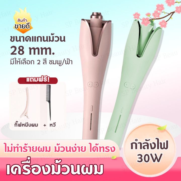 เครื่องม้วนผมอัตโนมัติ-ครื่องม้วนผมไฟฟ้า-ที่หนีบผม-เครื่องหนีบผม-ทำวอลลุ่ม-งุ้มปลาย-หนีบผมตรง-ม้วนผม-ใช้ง่าย-ไม่ดึงผม-automatic-curling-iron-fx