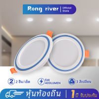 RONG RIVER 2 ชิ้น 3 สีเปลี่ยน โคมไฟดาวน์ไลท์ ไฟดาวไลท์เพดาน โคมไฟเพดาน ดาวน์ไลท์