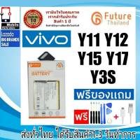 แบตเตอรี่ แบตมือถือ Future Thailand battery VIVO Y11 Y12 Y15 Y17 Y3S แบตvivo Y11 Y12 Y15 Y17 Y3S