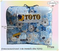 TOTO (13ลาย)?ผ้าห่มนวมแยกขาย?นวมเอนกประสงค์ ขนาด3.5ฟุต(60x80) และ ขนาด5ฟุต(70x90) ยี่ห้อโตโต ?ของแท้100%?ลายดอกไม้ ลายทั่วไป No.6573