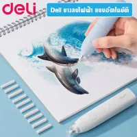 Deli ยางลบไฟฟ้า แบบอัตโนมัติ (พร้อมส่ง)