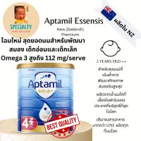 APTAMIL นมผงนำเข้าจากประเทศนิวซีแลนด์ สูตร 4 สำหรับเด็กอายุ 2 ปีขึ้นไป DHA สูงที่สุด ช่วยพัฒนาสมอง และเสริมระบบภูมิคุ้มกัน