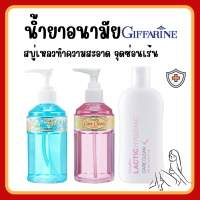 (ส่งฟรี) น้ำยาทำความสะอาดจุดซ่อนเร้น กิฟฟารีน แคร์คลีน Care Clean GIFFARINE