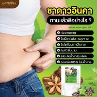 ชาดาวอินคา ชาคุณพราว ?✅สูตรสำหรับคนดื้อ ลงยาก หิวบ่อย ชาออเเกนิค100%