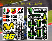 สติกเกอร์ชุดแต่งรถ Sticker Car agv ENEOS Movistar 46 Yamaha &amp; Monster Energy M594 สติกเกอร์ตกแต่ง รถยนต์ ตกแต่งมอเตอร์ไซค์ ติดหมวกกันน็อค ติดโช๊ค Logo จำนวน 2 แผ่น