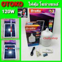 Diva-111 ไฟตุ้ม OTOKO / OTO-120W โซล่าเซลล์ หลอดไฟ พลังงานแสงอาทิตย์ แสงขาว แผงโซล่าเซลล์ หลอดไฟLed (ลูกค้าต้องนำไปชาร์จแสงแดดก่อนนำไปใช้งาน)