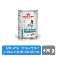 [ส่งฟรี] Royal Canin Hypoallergenic Dog อาหารสุนัขที่มีปัญหาเรื่องแพ้อาหารชนิดเปียก 400 กรัม rch-1