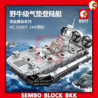 ชุดตัวต่อ SEMBO BLOCK เรือขนทหารสะเทิ้นน้ํา สะเทิ้นบก พร้อมหน่วยทหาร SD105807 จำนวน 1440 ชิ้น