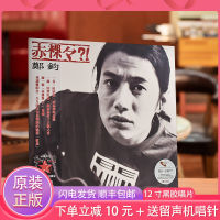 Genuine Zheng Juns album naked LP vinyl limited edition with serial number 12-inch special disc for phonograph