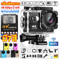 ?รุ่นขายดี? กล้อง Action Camera 4K กล้องติดหมวก มี wifi เชื่อมต่อ WIFIผ่านมือถือได้ กล้องกันน้ำ ถ่ายใต้น้ำ กล้องติดมอไซค์ กล้องโกโปร อุปกรณ์ครบชุด