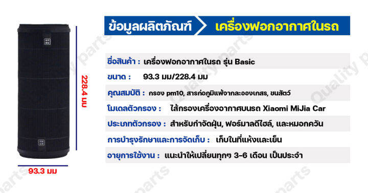 oem-ไส้กรอง-xiaomi-เครื่องฟอกอากาศ-ภายในรถยนต์-xiaomi-mi-mijia-car-air-purifier-filter-pm2-5-ดับกลิ่น-กรองฝุ่น-เศษผง-เศษขนม