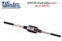 WINTON ด้ามต๊าปตัวผู้เช็คโก วินตัน