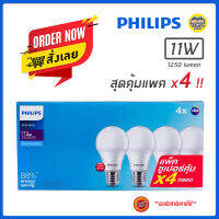 Philips 11W แพค x4 Essential หลอดไฟ LED Bulb 11W แพค x4 สุดคุ้ม Daylight Warmwhite ขั้ว E27 หลอดประหยัดไฟ หลอดLED ฟิลิปส์ แอลอีดี