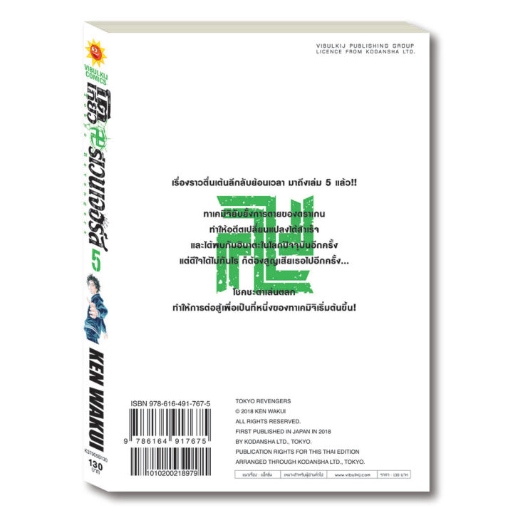 โตเกียว-รีเวนเจอร์-เล่ม-5