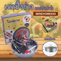 MineHome639 เตาปิ้งย่างแบบพกพา เตาปิคนิค ไม่ต้องล้าง ใช้แล้วทิ้ง เตาปิ้งย่าง เตาถ่าน เตาย่างบาร์บิคิว สำหรับสังสรรค์