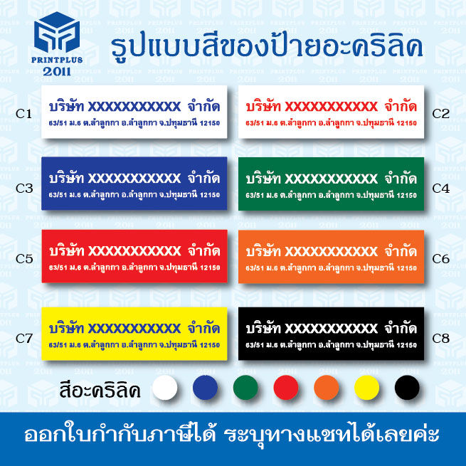 ป้ายบริษัท-ป้ายหจก-ป้ายจดทะเบียน-ป้ายอะคริลิค-ป้ายชื่อร้าน-ที่อยู่บ้านเลขที่-ทนทาน-กันน้ำ-ราคาถูก-ออกใบกำกับได้