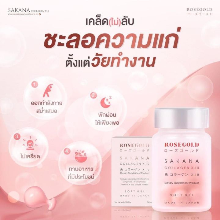 sakana-collagen-x10-คอลลาเจนแม่ชม-ซาคานะคอลลาเจน-ของแท้พร้อมส่ง-ซากานะคอลลาเจน-โปรโมชั่น-10-ขวด-มี-140-เม็ด-ทานได้-140-วัน-4-เดือน-20-วัน