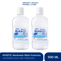 มายบาซิน น้ำยาบ้วนปาก สูตรไวท์ โพรเทคชั่น 500 มล. MyBacin Mouthwash White Protection 500ml (แพ็ค 2 ขวด)_Greater เกร๊ทเตอร์ฟาร์ม่า