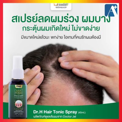 🔥Hair Tonic Dr.H สเปรย์เซรั่มบำรุงผม ลดผมหลุดร่วง ผมแข็งแรง ผมดกดำ คิ้วเข้ม ปลูกหนวด สินค้าคุณภาพจาก ดร.เจล Dr.Jel 🚩Aplusupshop