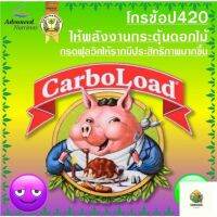 [พร้อมส่ง]⭐⭐#An #Advancednutrient #carboload #ช่วยเพิ่มผลผลิต​ #เพิ่มพลังงานให้ต้นไม้จัดส่งฟรีมีเก็บปลายทาง