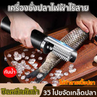 （พร้อมส่ง）ที่ขูดเกล็ดปลา ไร้สาย เครื่องขอดเกล็ดปลาไฟฟ้า กันน้ำ พลังสูงในการขจัดเกล็ดปลา