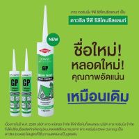 Dowsil GP ซิลิโคนซีลแลนท์