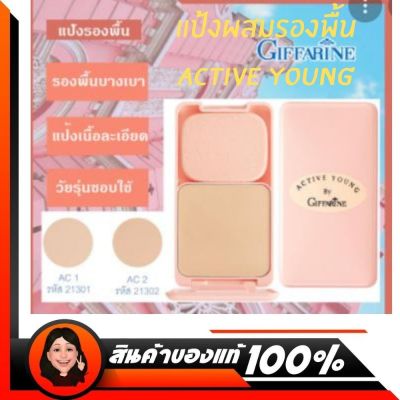 แป้งผสมรองพื้น แอคทีฟ ยัง แป้ง ตลับ ผสมรองพื้น แป้งกิฟฟารีน Giffarine Active Young Compact Foundation รุ่นตลับ